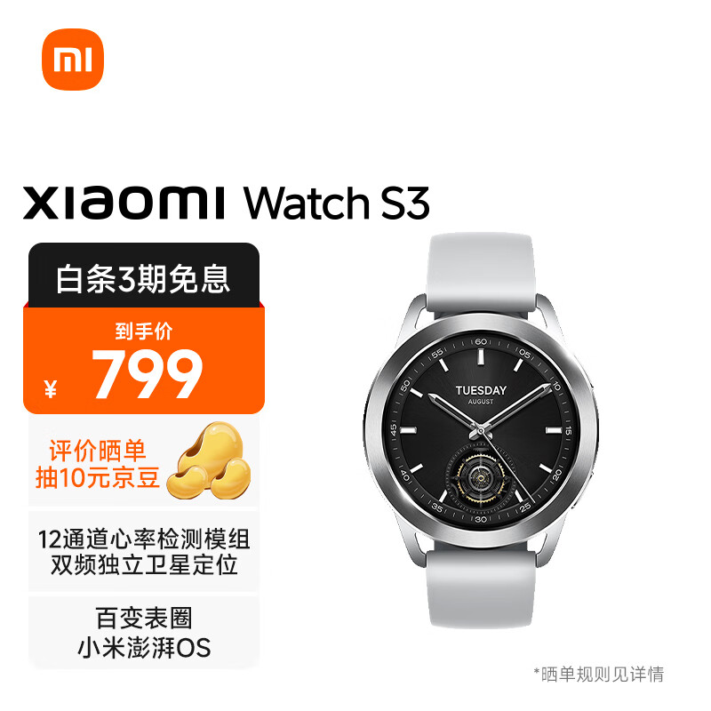小米（MI）Xiaomi Watch S3 银色 47mm 全天血氧监测 小米智能手表 运动手表 灰色氟橡胶表带属于什么档次？
