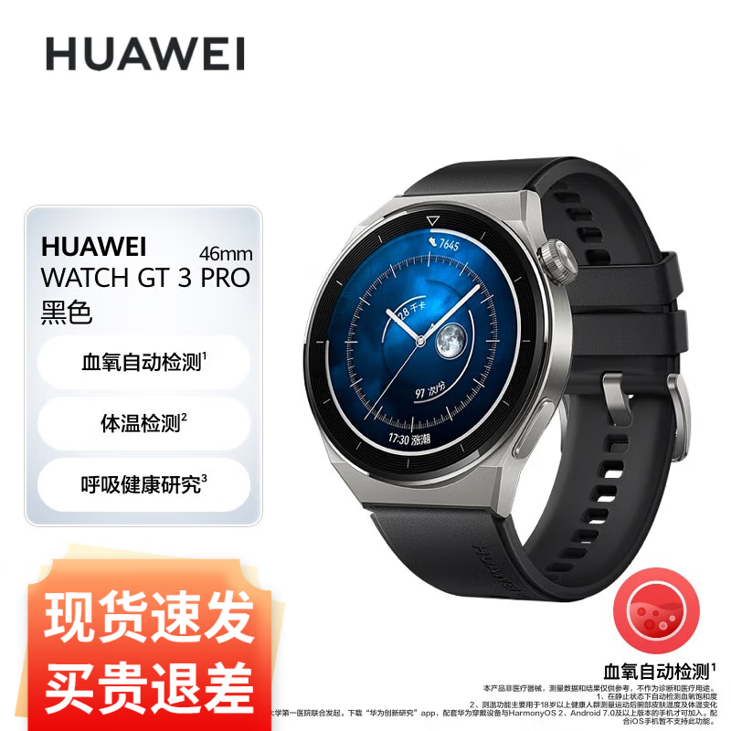 华为（HUAWEI）智能手表WATCH GT 3 Pro黑色氟橡胶表带 运动心率体温血氧监测高性价比高么？
