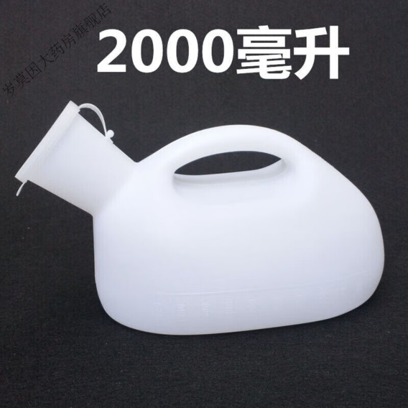玥羲尿壶男老人夜壶防臭尿盆接尿神器尿盆小孩夜用男人尿尿神器 2000ml1.4米管白色加厚款