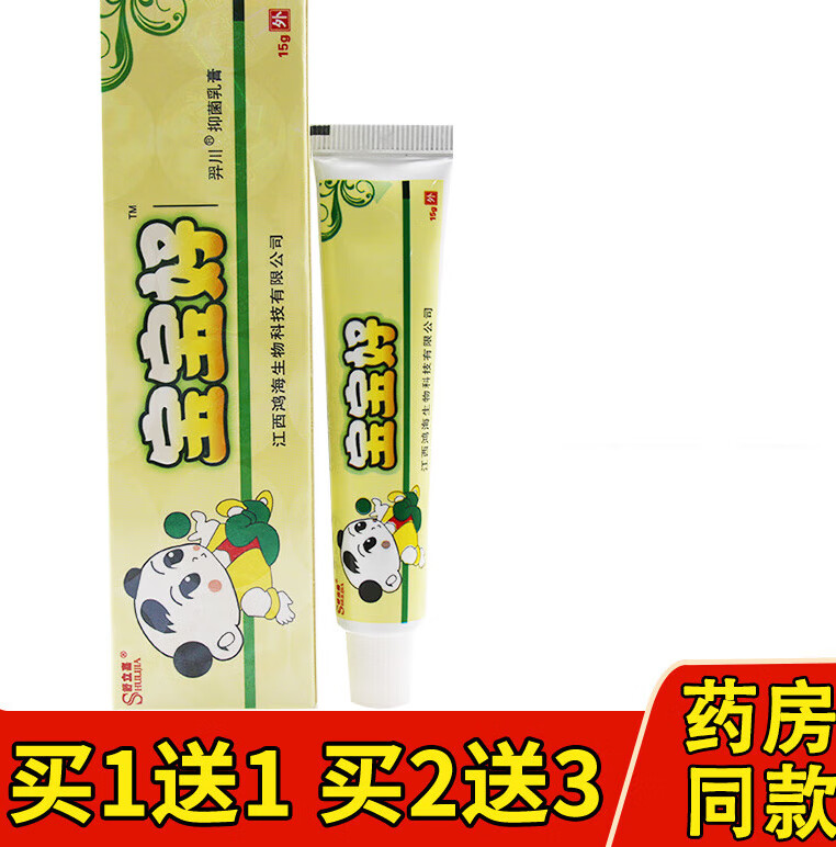 买5送8宝宝好乳膏婴幼儿童红屁屁护臀皮肤软膏 买1贈1发2支