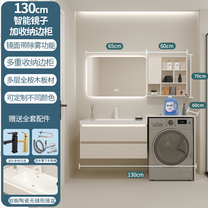 勒臣奶油风洗衣柜组合岩板陶瓷无缝一体盆浴室柜卫生间洗漱台洗手盆柜 智能方镜子岩板无缝盆 130cm
