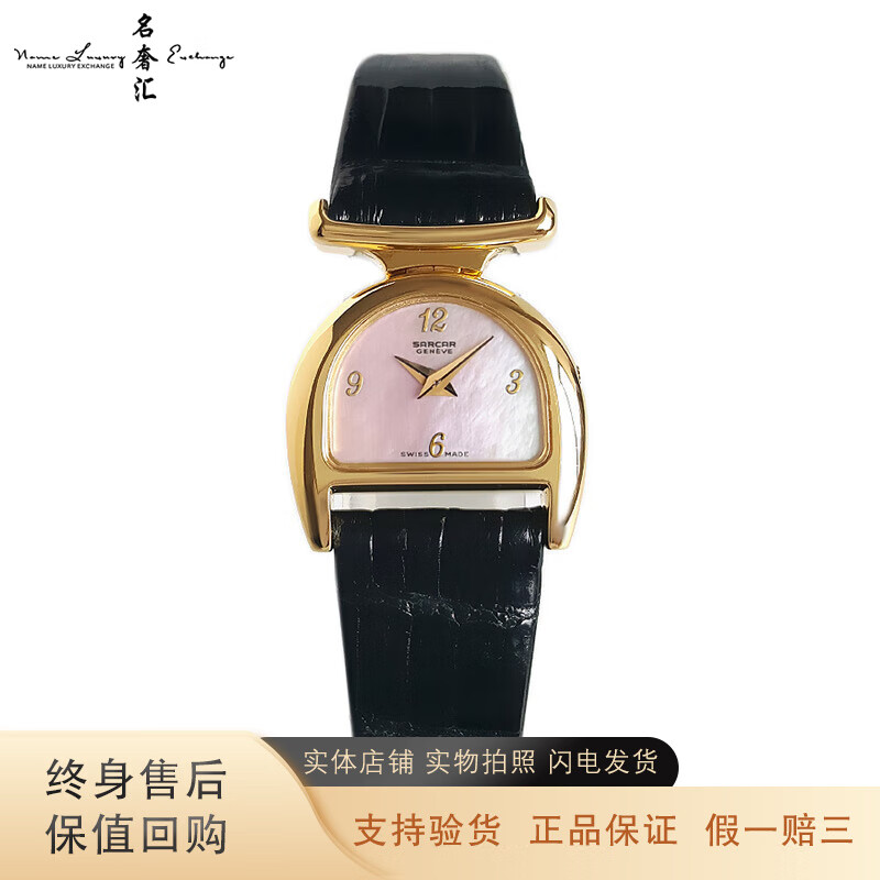 名奢汇【二手9成新】世家 sarcar 石英机芯 21*11mm 女表 18k黄金