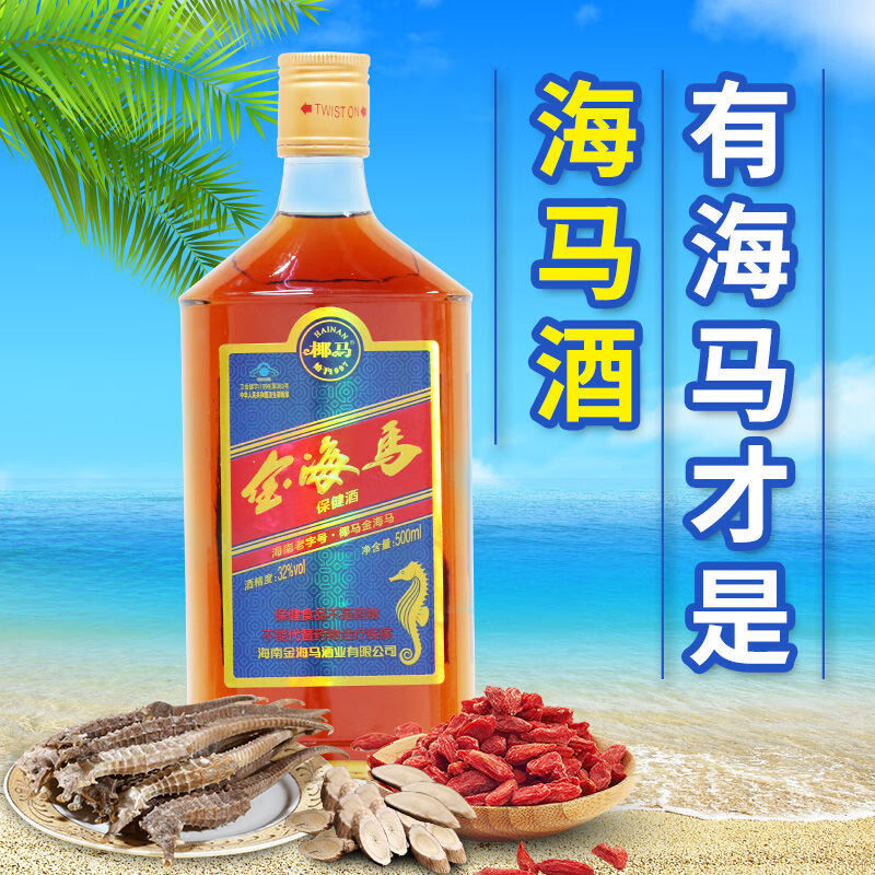 海马贡酒海马酒500ml保健养生药酒补酒正宗海南特产海马海龙酒 海马酒
