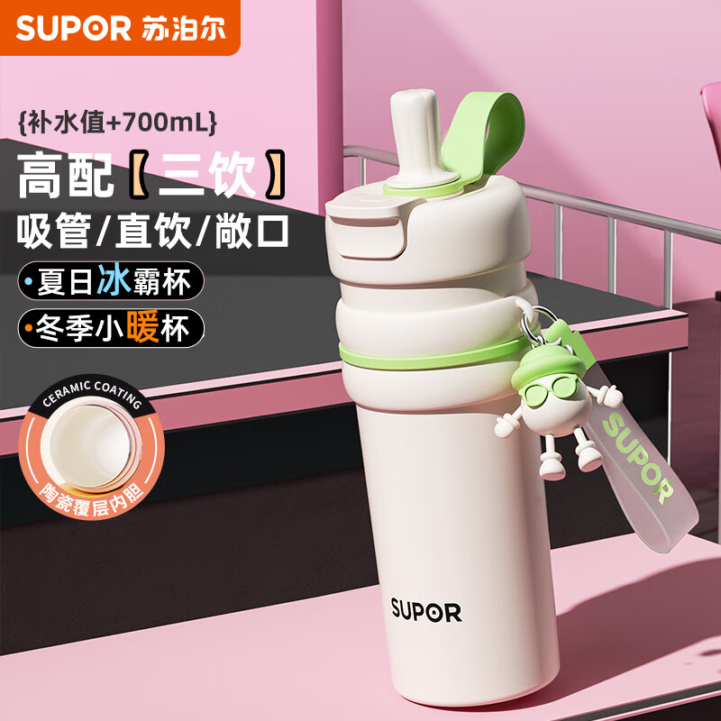 苏泊尔（SUPOR）保温杯大容量男女士高颜值水杯学生便携保冷吸管杯户外冰霸杯礼物 奶白700mL-晶瓷内胆+提手+玩偶