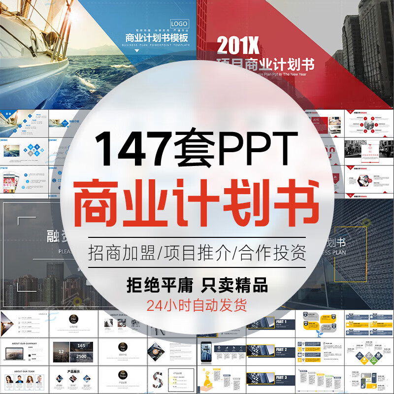 融资计划书范本免费PPT的简单介绍