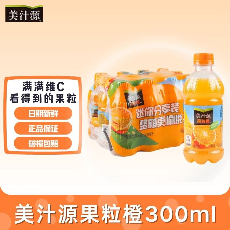 可口可乐美汁源果粒橙300ml迷你小瓶饮料果味饮品橙汁果汁 果粒橙 300ml*12瓶