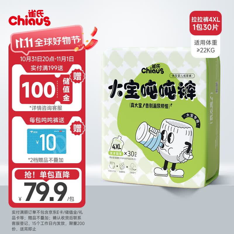 雀氏（Chiaus）大宝吨吨裤拉拉裤 XXXXL码30片 国货精选 大童加大学步裤怎么看?
