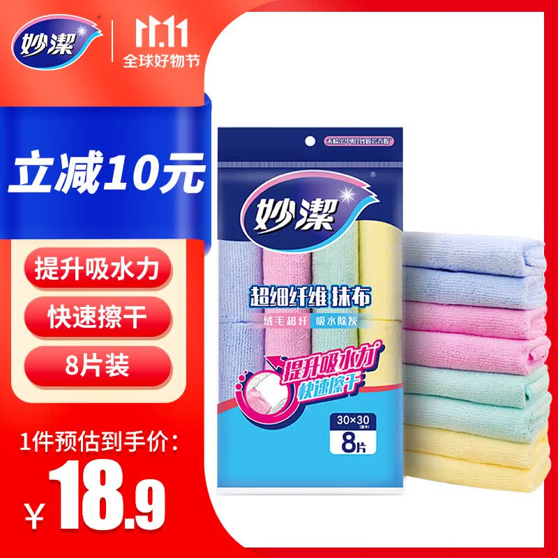 妙洁 超细纤维抹布 8片装 清洁布 去油污 厨房家用神器使用感如何?