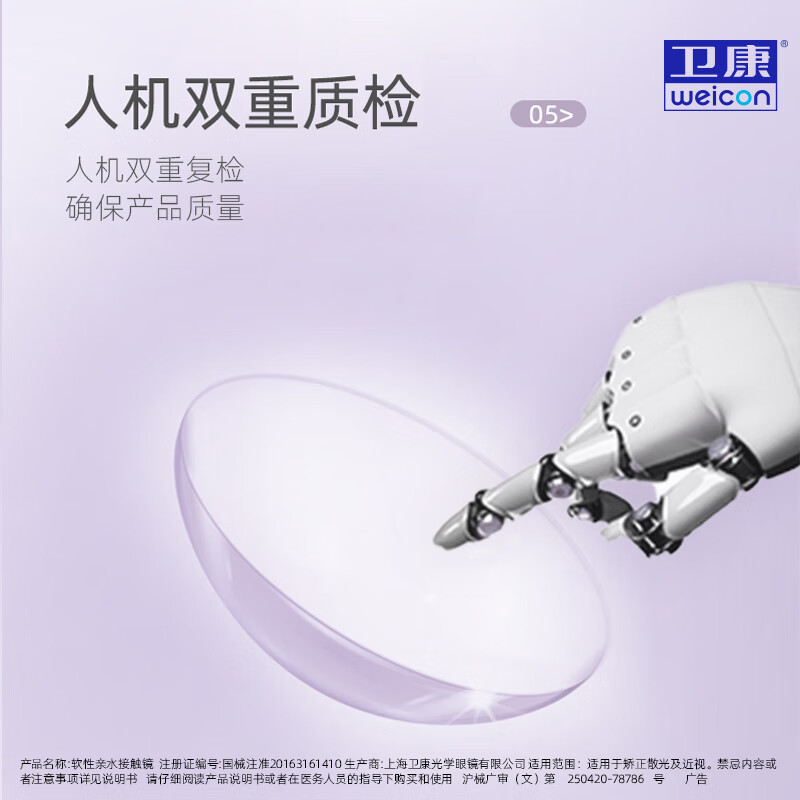 卫康慧瞳 散光隐形眼镜半年抛1片装 近视高低度数 清晰透氧【可定制】 联系客服提供【近视度数、散光度数、轴位】