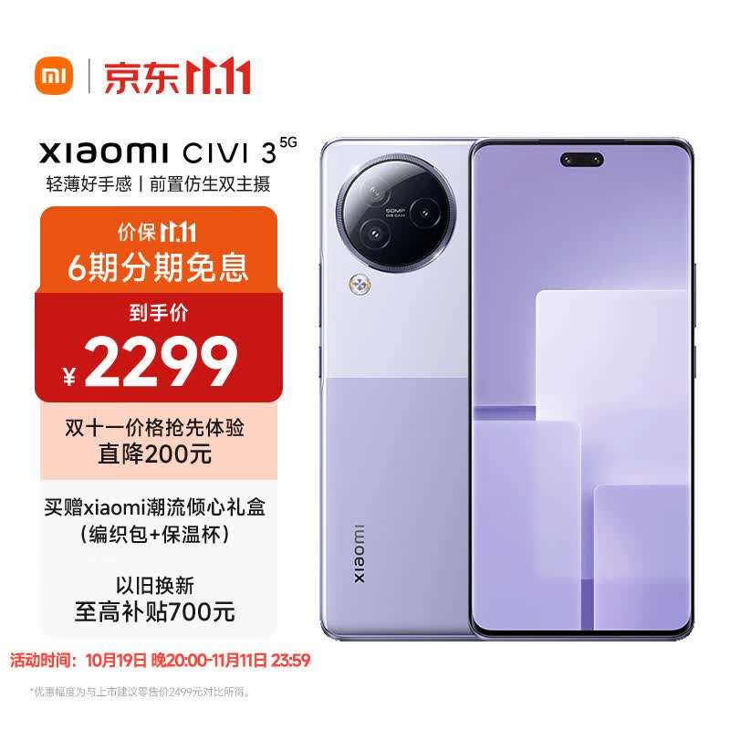 小米 Civi 3 前置仿生双主摄 天玑8200-Ultra 后置5000万光学防抖镜头 12GB+256GB 玫瑰紫 小米手机 5G手机使用感如何?