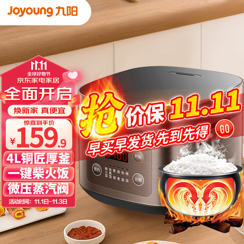 九阳（Joyoung）4升3~8人家用智能电饭煲电饭锅大火力柴火饭智能预约30分钟快煮饭多功能焖煮防溢4L方煲F-40FZ815怎么看?