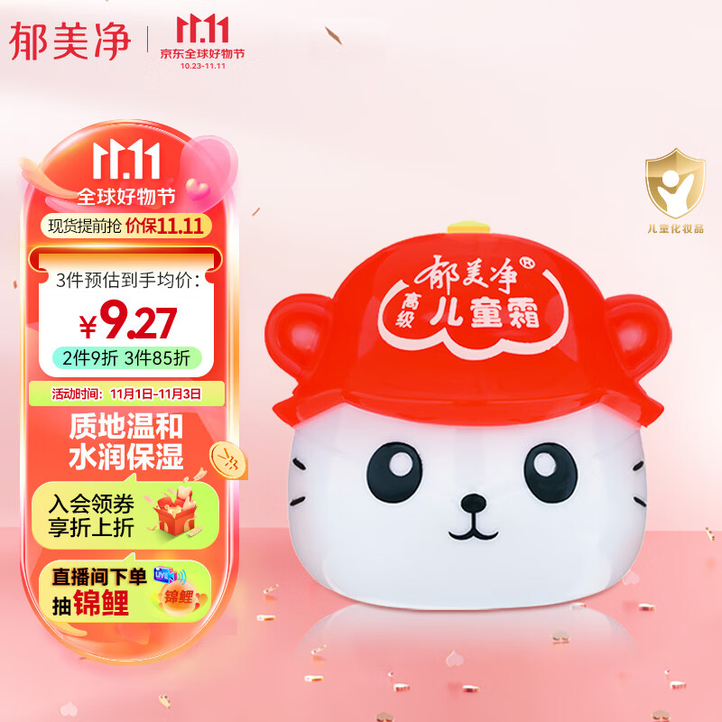 郁美净 儿童面霜高级儿童霜40g瓶装鲜奶滋润保湿面霜补水宝宝润肤霜属于什么档次？