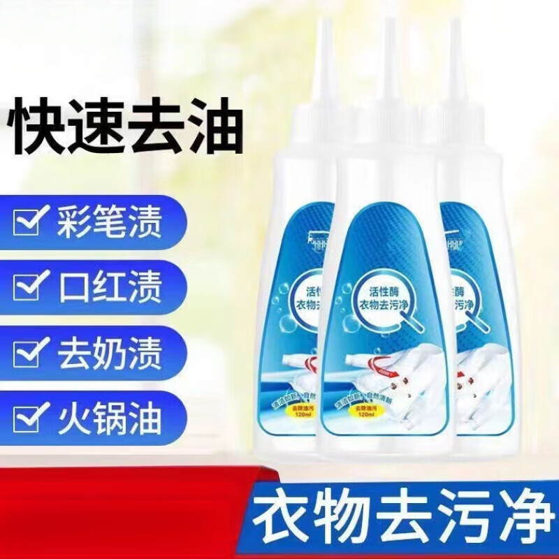 活性酶衣物洁净衣服去黄渍 紫色瓶装