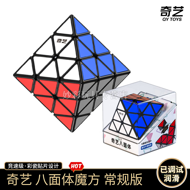 奇艺fto转面正八面体魔方磁力版异形3阶不规则高难度儿童益智玩具新品