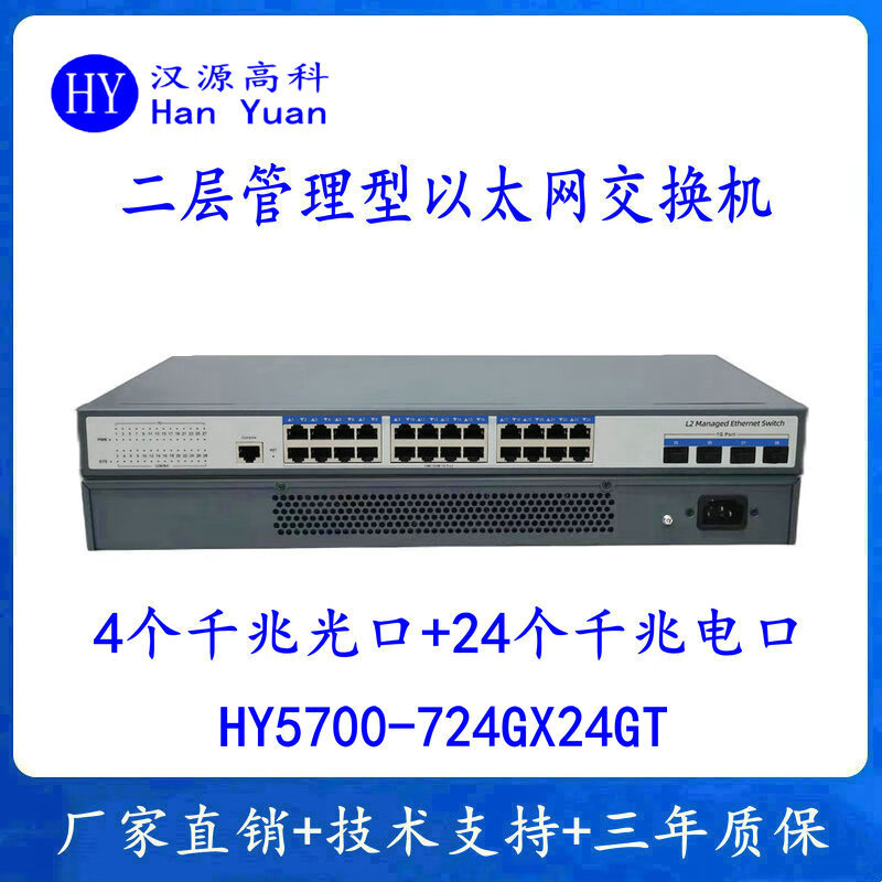 汉原高科二层管理型24个千兆电口4个千兆光口企业级交换机千兆4光24电二层网管交换机机架式光纤环网交换机