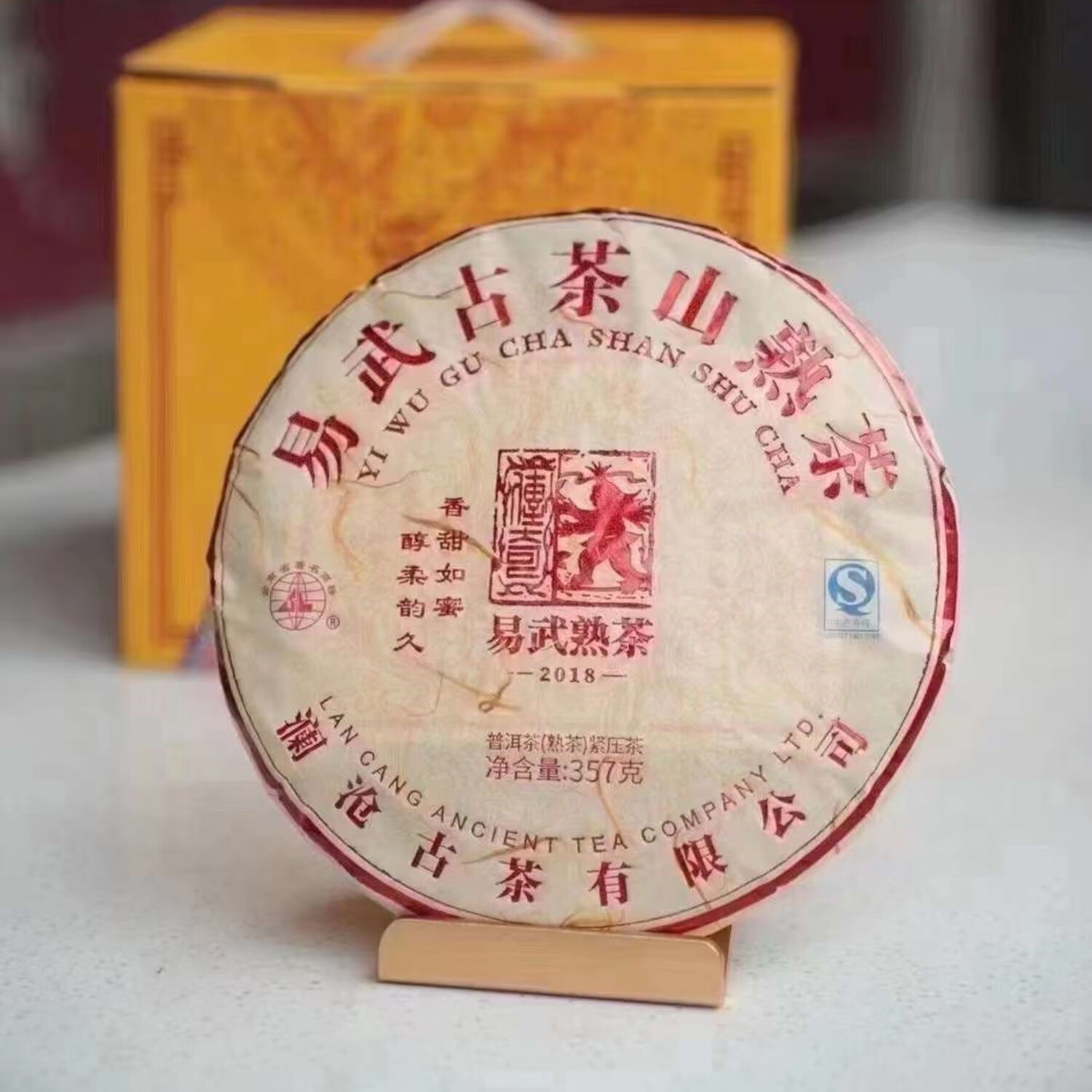 澜沧古茶2018年澜沧古茶易武熟茶 饼茶 357克 茶叶云南易武古树普洱茶