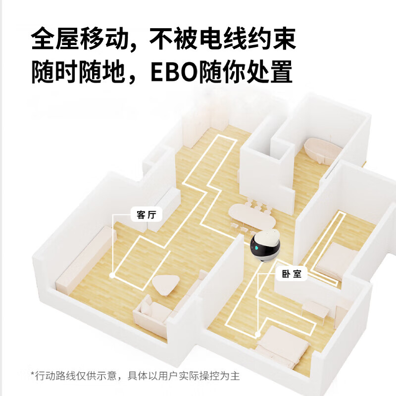 enabot EBO SE 全屋移动监控摄像头 远程实时操控 家用监控摄像 家人陪伴宠物监控ebo机器人