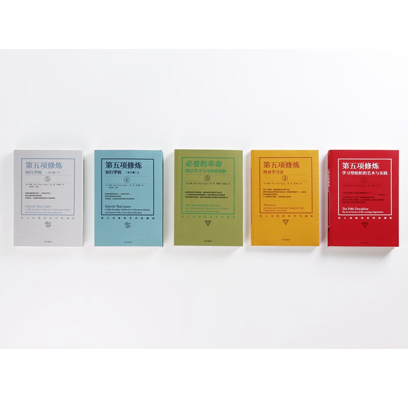 正版 第五项修炼(5册) (美)彼得·圣吉(peter senge) 中信出版社