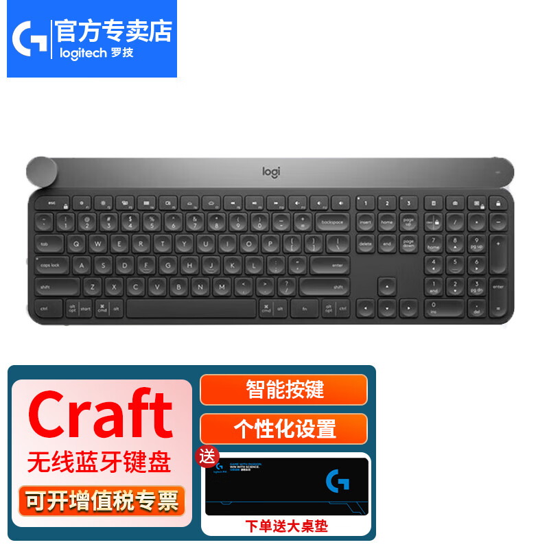 罗技(logitech) craft键盘 无线充电蓝牙键盘 商务办公键盘 高端it