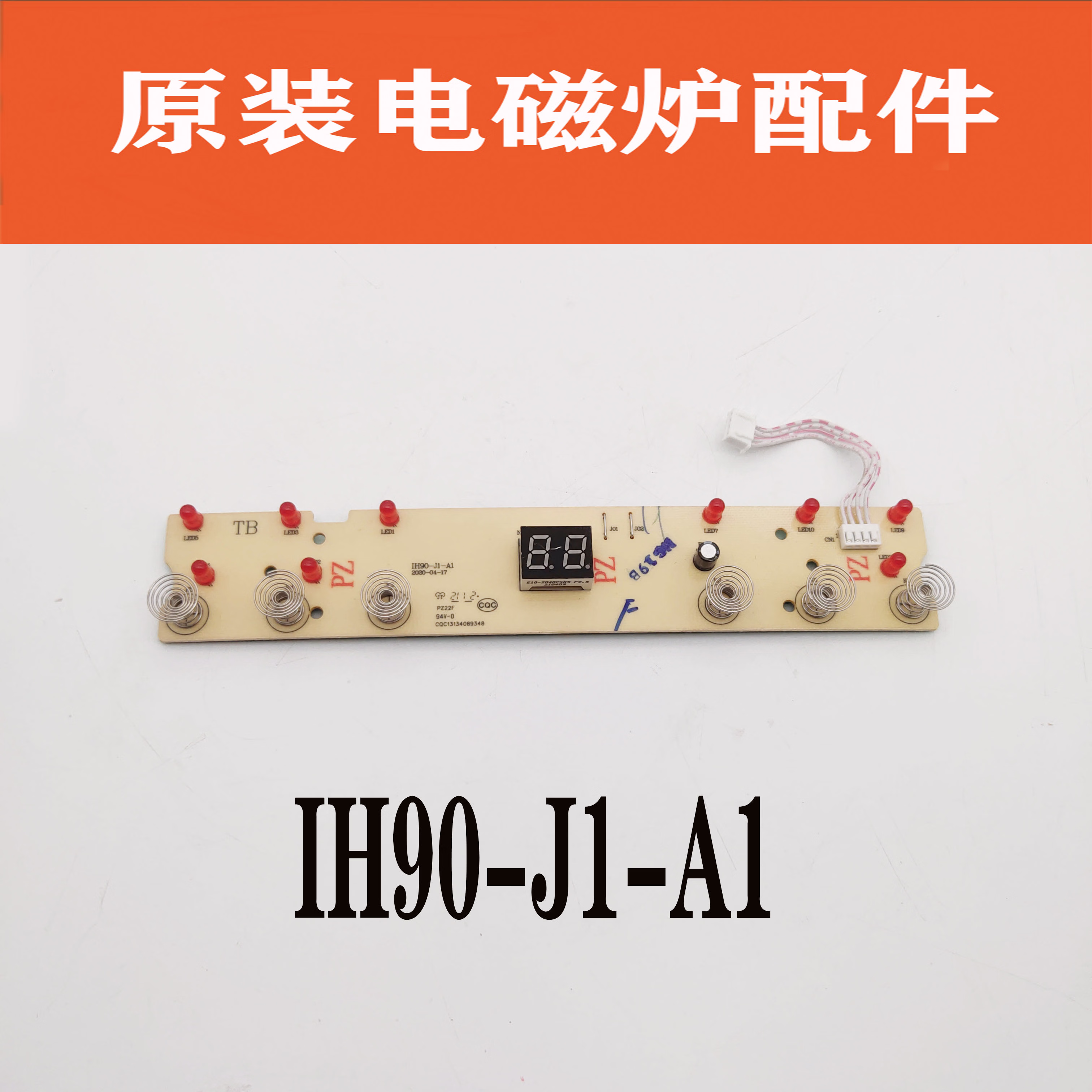 苏泊尔电磁炉配件ih90-j1-a1原装按键控制板电脑显示板触摸灯板