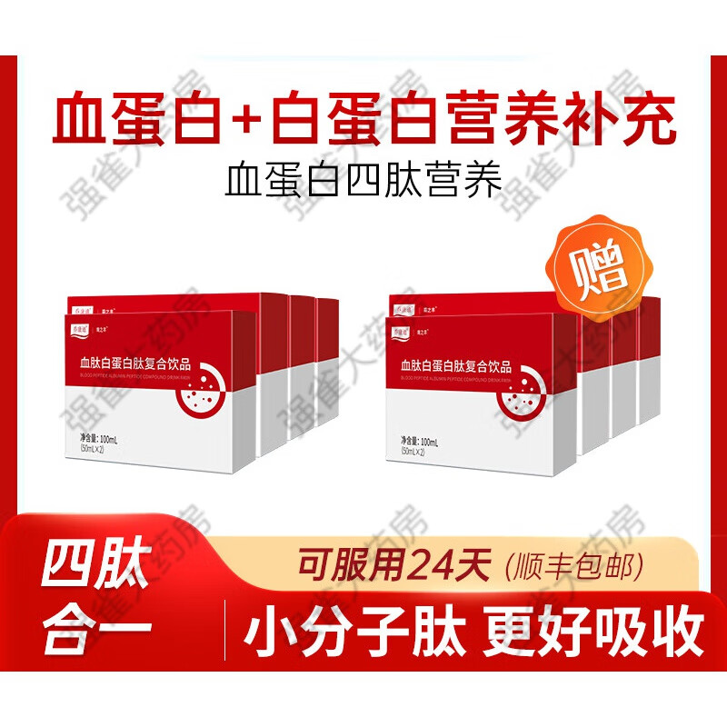 血红蛋白肽 乔康迪 白蛋白 血蛋白多肽口服液 中老年营养补充 非人血