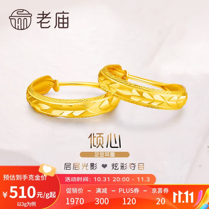 老庙黄金耳环批花C形耳钉耳圈送妈妈老婆生日礼物使用感如何?