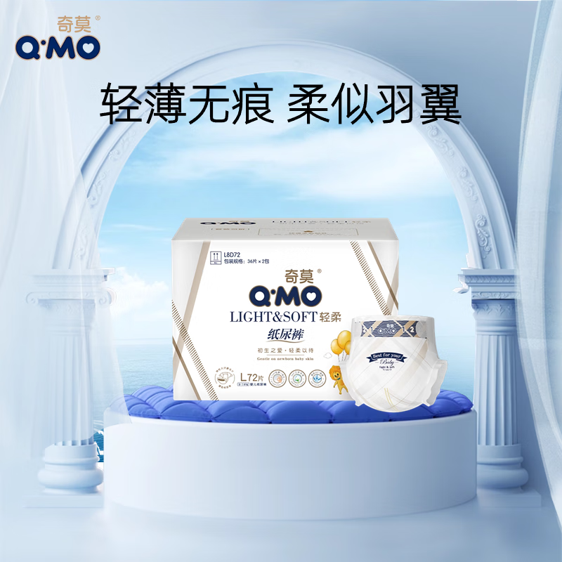 奇莫Q-MO轻柔纸尿裤L72片(9-14kg)尿不湿大号裸感超薄透气