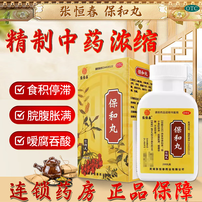 张恒春保和丸消食片胃胀腹胀成人小儿积食健脾消化不良调理肠胃儿童肠胃消化用药大便不调倒饱嘈杂纳呆食少 3盒疗程装【张恒春保和丸】多人选择