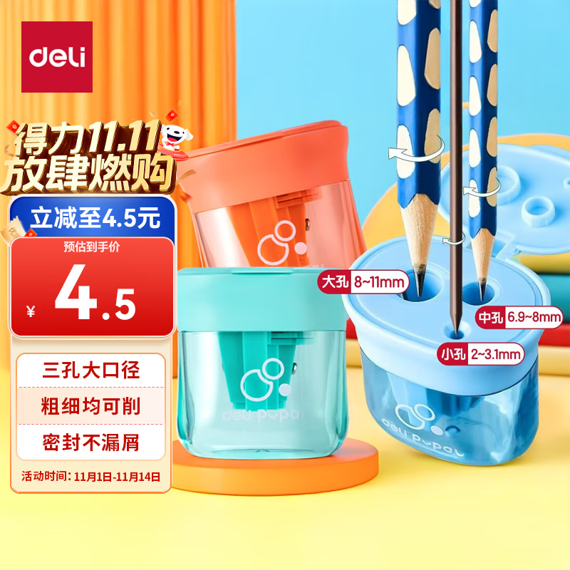 得力（deli）学生三孔密封卷笔刀大口径转笔刀铅芯研磨器粗杆三角削笔刀(随机发)开学文具生日考试礼物单支
