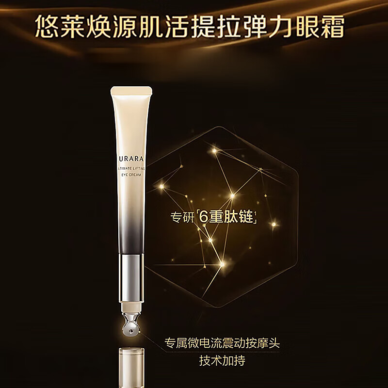 资生堂悠莱眼霜提拉紧致抗皱保湿淡化细纹中秋送女友老婆 【买一送一】电动眼霜20g+20g替换装