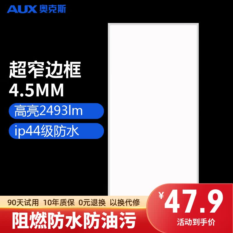 奥克斯（AUX）集成吊顶灯厨房led吸顶灯平板灯面板灯卫生间厨房灯扣板灯300x600使用感如何?