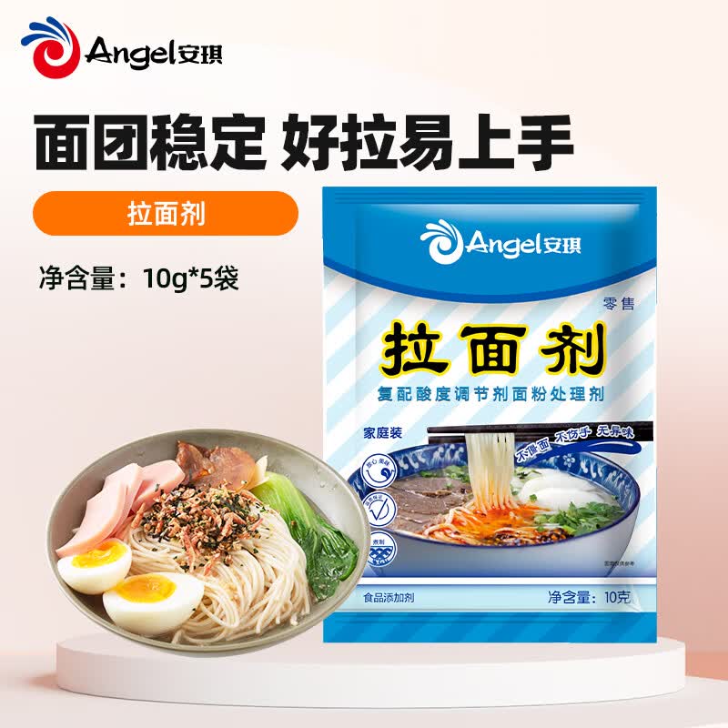 安琪拉面剂食用家用做兰州牛肉面商用烘焙面点面团改良剂10g*5袋