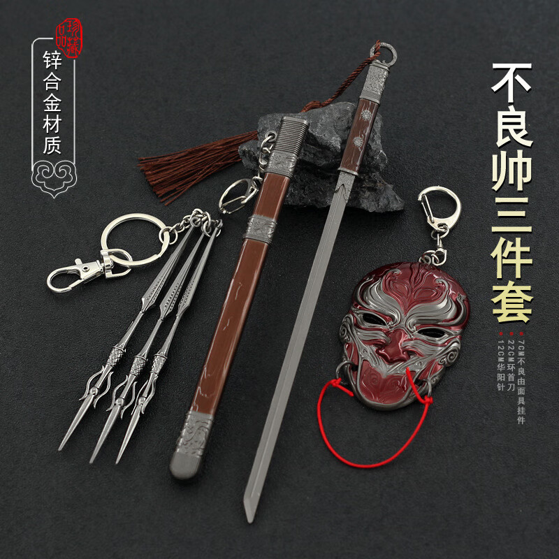 源垅不良人周边武器兵器模型不良帅李星云环首刀唐横刀面具合金属挂件