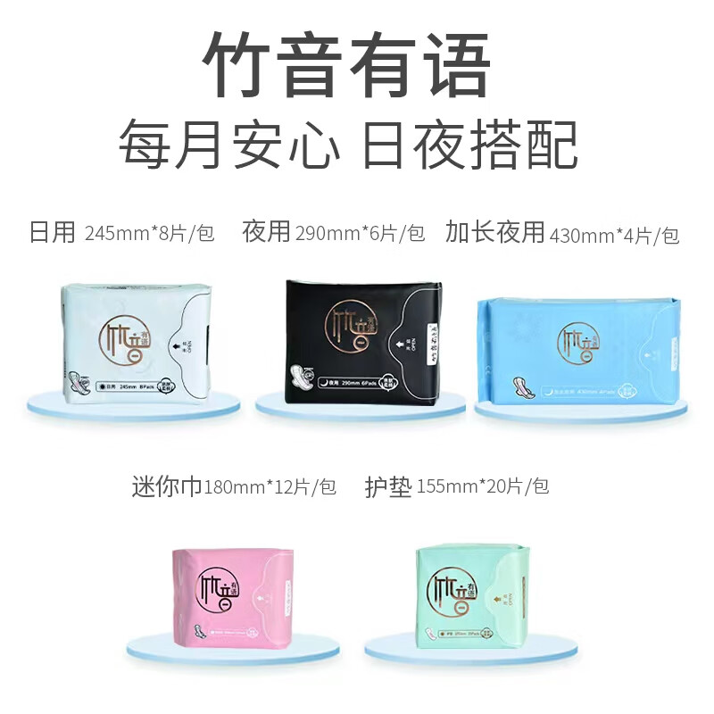 竹音有语红豆杉卫生巾【高端】负离子芯片夜用超长纯棉柔日用迷你巾大姨妈 6包任意组合【联系客服备注】