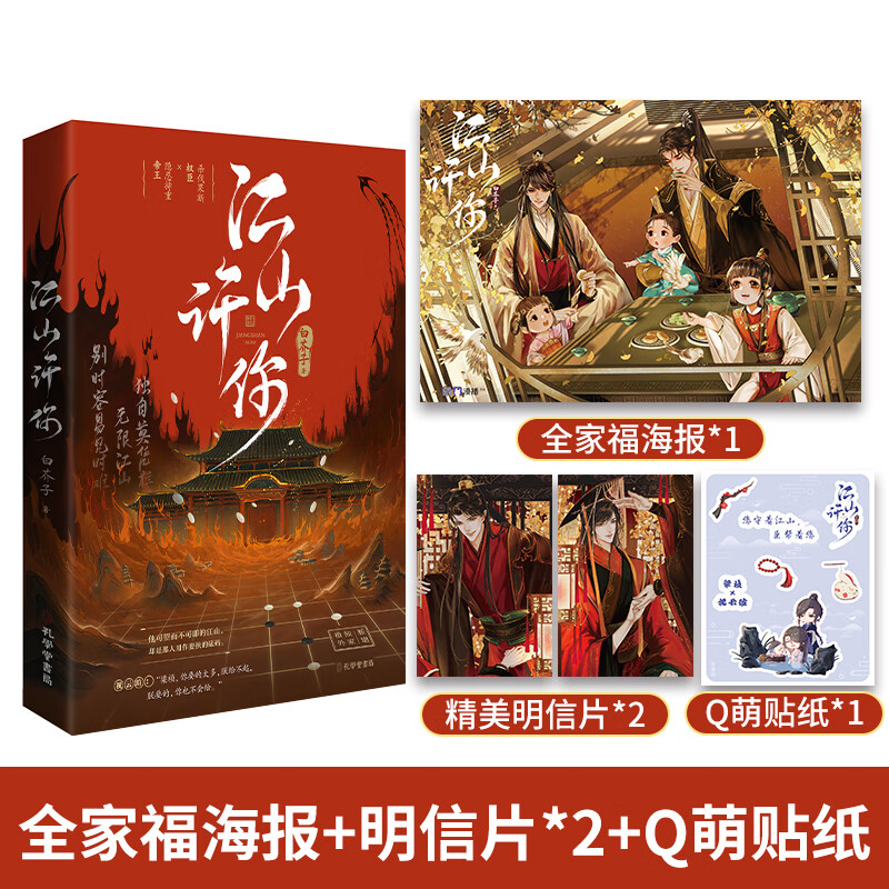 全新正版 江山许你白芥子,梁祯×祝云瑄,丹霄万里,金风玉露 白芥子 孔