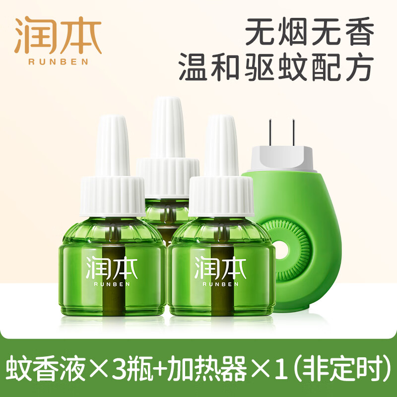 润本定时电蚊香液驱蚊液无香型加热器驱蚊水补充装经典绿瓶 【经典非定时】无味3液+1器