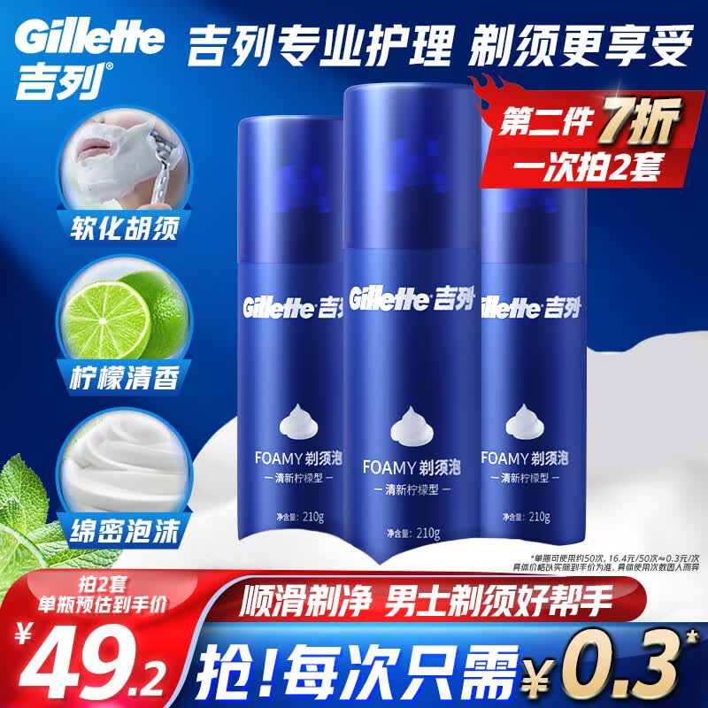 吉列剃须刀手动刮胡刀胡须刀柠檬剃须泡沫210g*3刮胡子啫喱剃须膏怎么样,好用不?