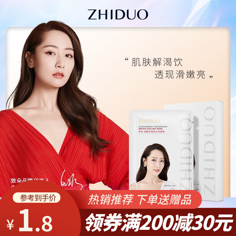 致朵【秒杀价】烟酰胺透靓水感面膜保湿补水肌肤美容院线面膜女厂家批 烟酰胺透靓水感面膜【1片】