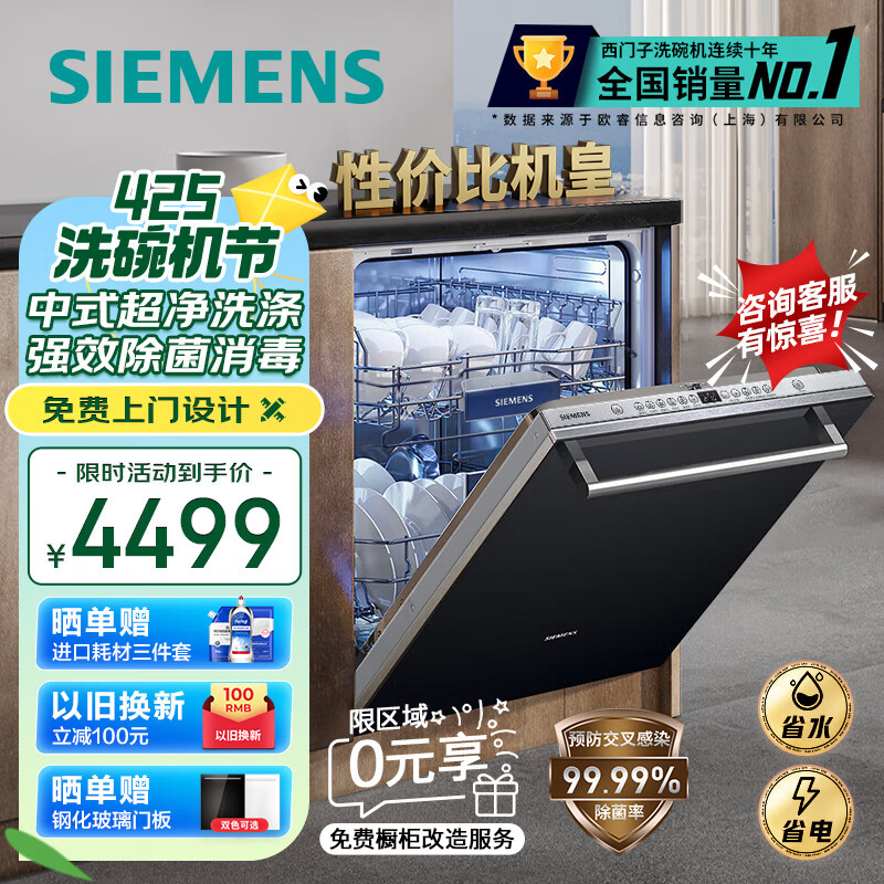 SIEMENS 西门子 焕净系列 SJ636X04JC 嵌入式洗碗机 12套 不含门板