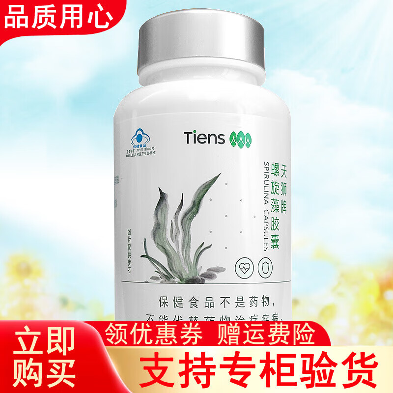 天狮牌螺旋藻胶囊 0.25g粒*100粒 产品 螺旋藻 天狮螺旋藻胶囊 一瓶
