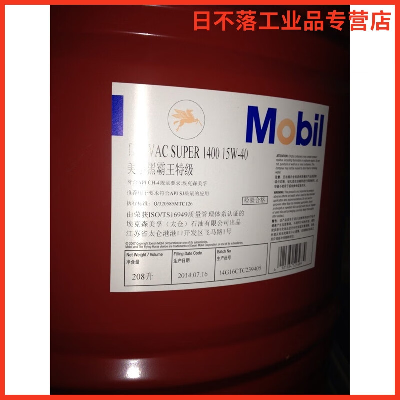 美孚黑霸王特级mobil delvac super 1400 15w-40 20w-50 柴油机油