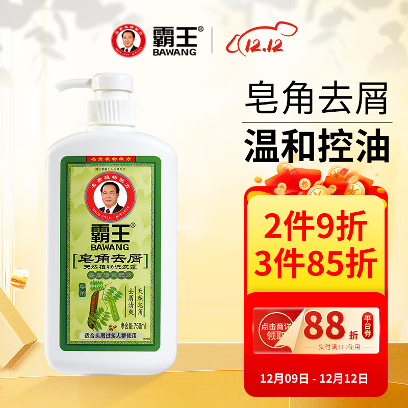 霸王洗发水皂角去屑洗发露750ml （清爽控油 去屑止痒 洗头膏洗头水）