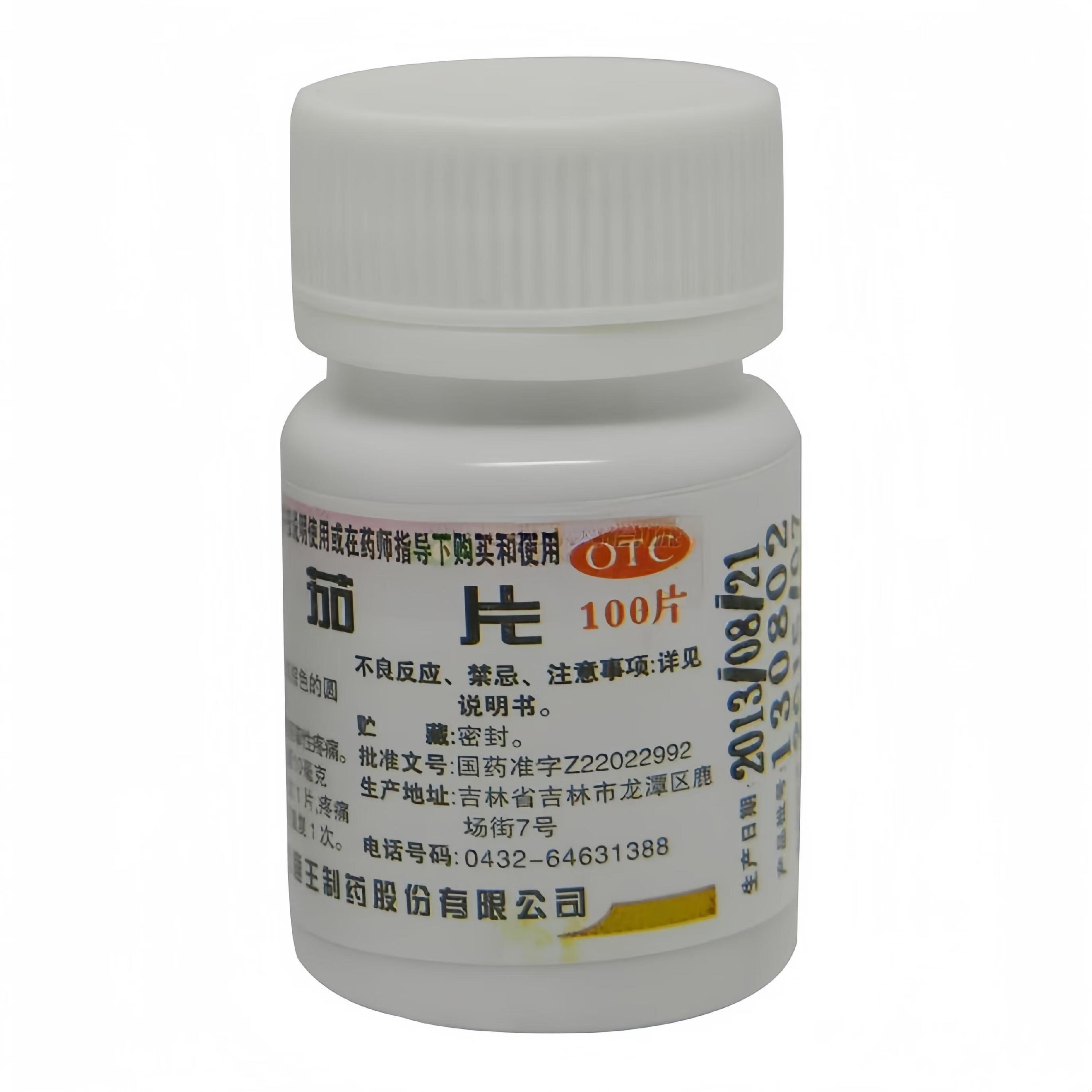 颠茄片 10mgx100片/瓶 胃肠道痉挛