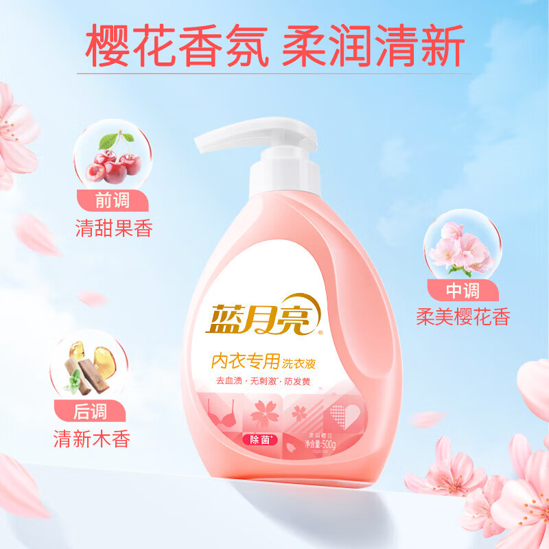 蓝月亮蓝月亮 内衣裤专用洗衣液500g 除菌去血渍防发黄 生理期