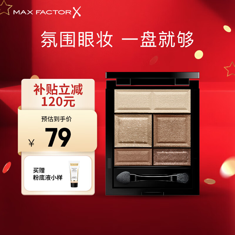 蜜丝佛陀(MAXFACTOR)五色眼影盘粉质细腻服帖珠光哑光自然裸妆易上色4.6g 01大地裸棕