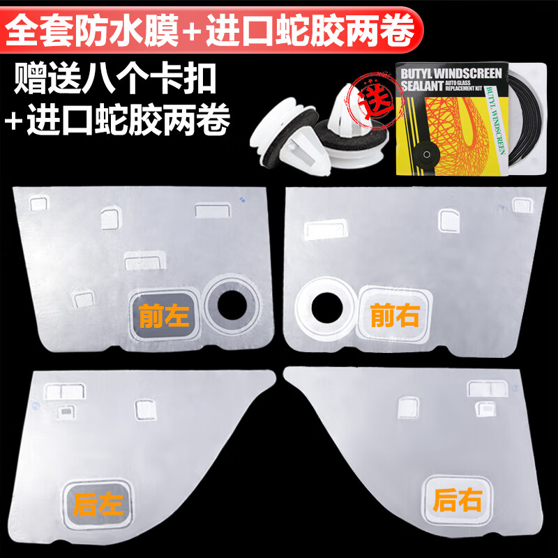车帮达适配08-12款老款朗逸车门防水膜门里板防护膜车门内饰板塑料蛇
