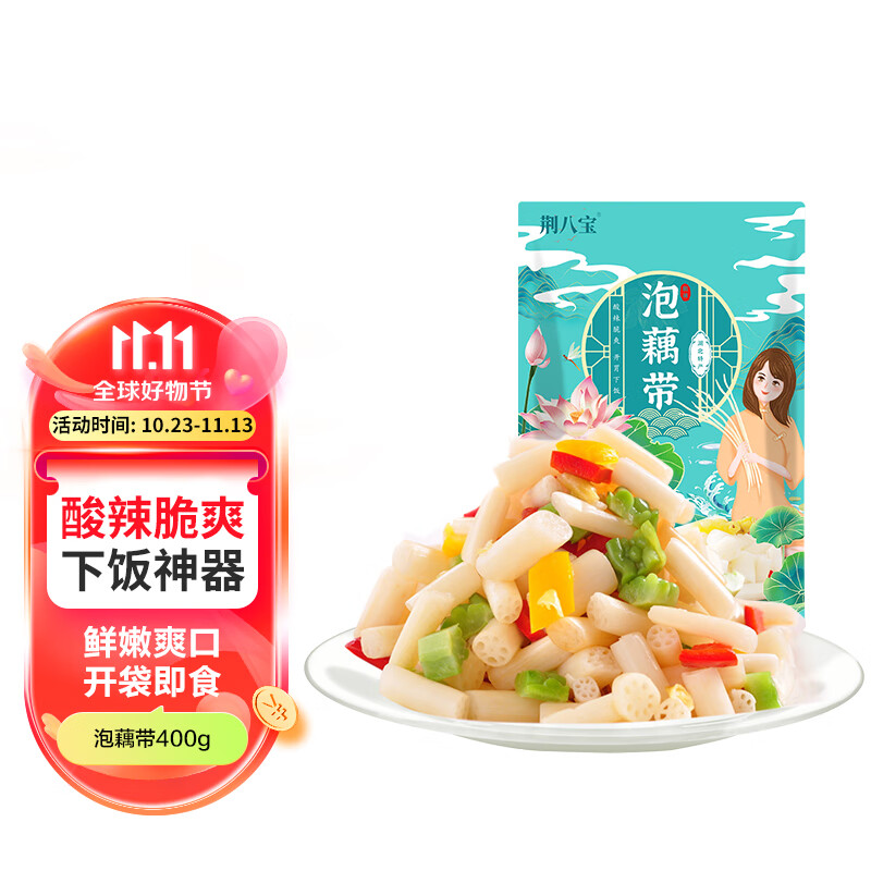 荆八宝 泡藕带400g 湖北特产洪湖酸辣泡椒藕带早餐下饭菜 开袋即食怎么看?