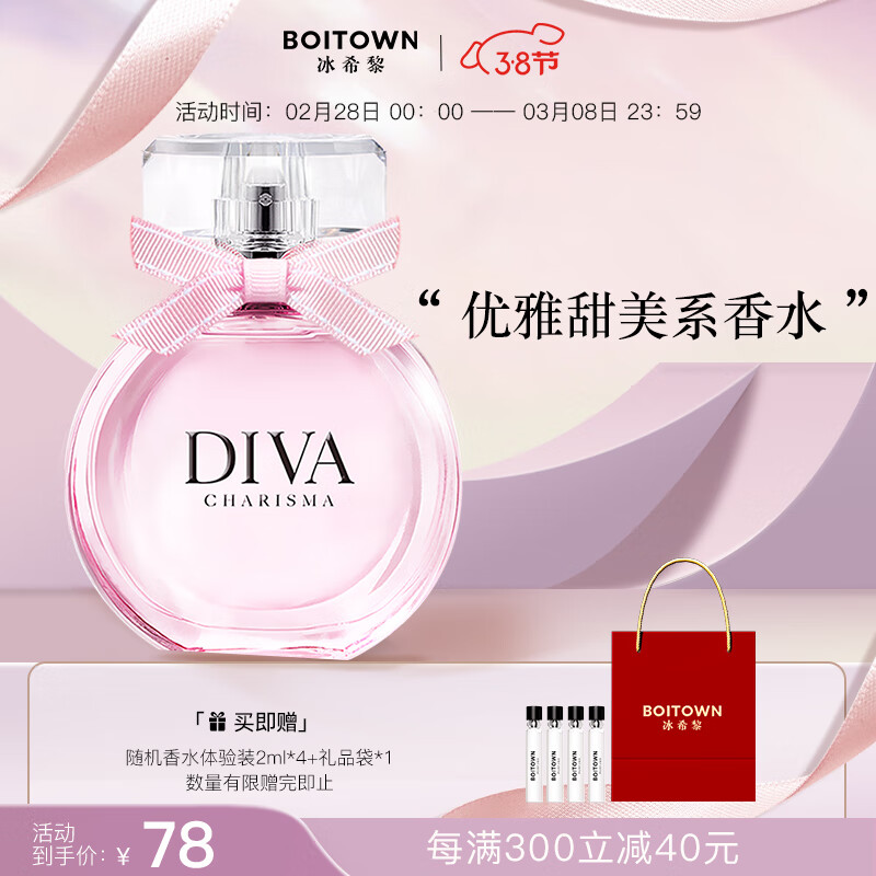 冰希黎（Boitown）香水女士娇之真我女士香水少女香水礼盒送女友送老婆女神节礼物