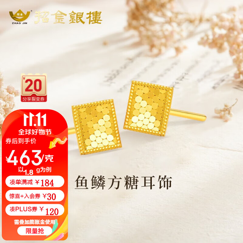 招金银楼黄金耳饰5G足金鱼鳞耳钉简约干练时尚百搭送老婆女友七夕节日礼物 直针-约1.8g属于什么档次？