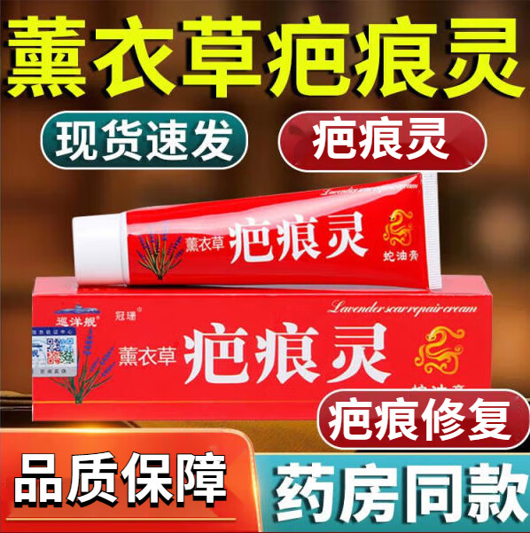 去疤痕修复凝胶疤痕灵软膏美丽熏衣草凹凸疤痕外用皮肤凝胶膏官方